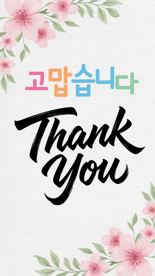 고맙습니다 — Korean Thank You